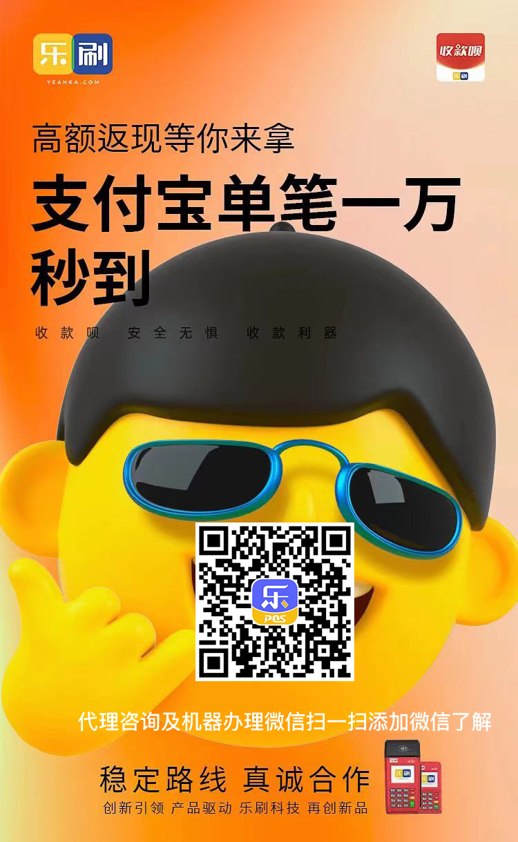 拉卡拉POS机支付公司上市成功的原因是什么？(图1)