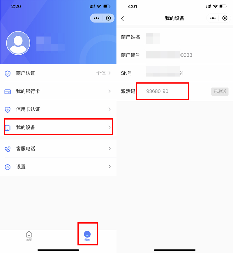 乐刷乐POSPLUS注册及激活流程(图6)