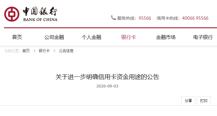 【提醒】五家信用卡对部分POS交易不给积分，多家银行曾发公告禁止套现！(图5)