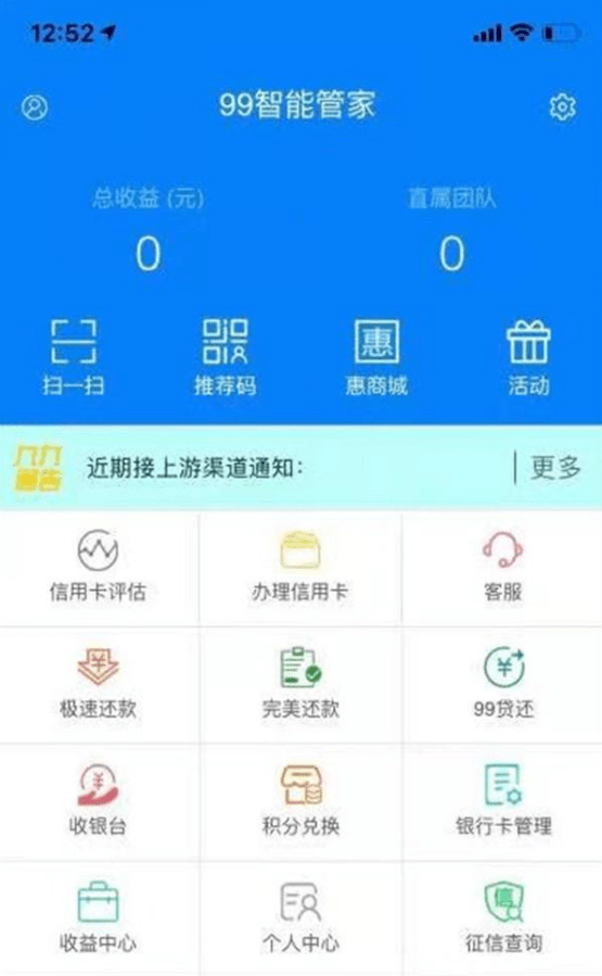 涉案金额6亿，这款信用卡代还软件被打掉了(图2)