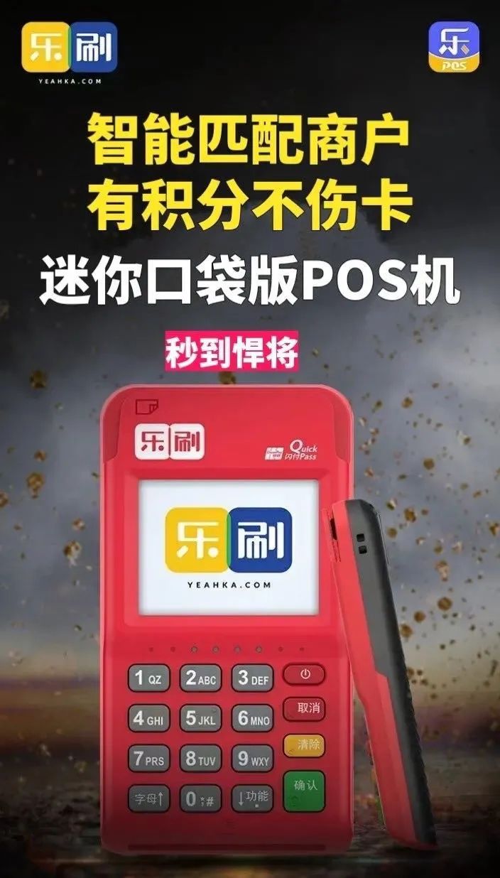 乐刷电签POS为什么深受POS代理商和用户认可(图2)