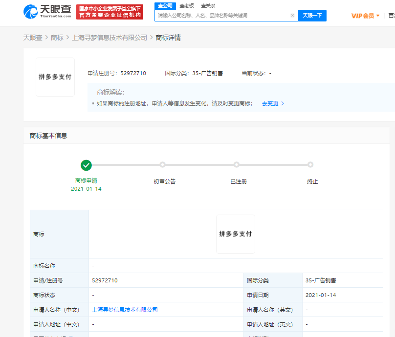 “抖音支付”后，拼多多申请“拼多多支付”商标，“付费通”咋办？(图2)