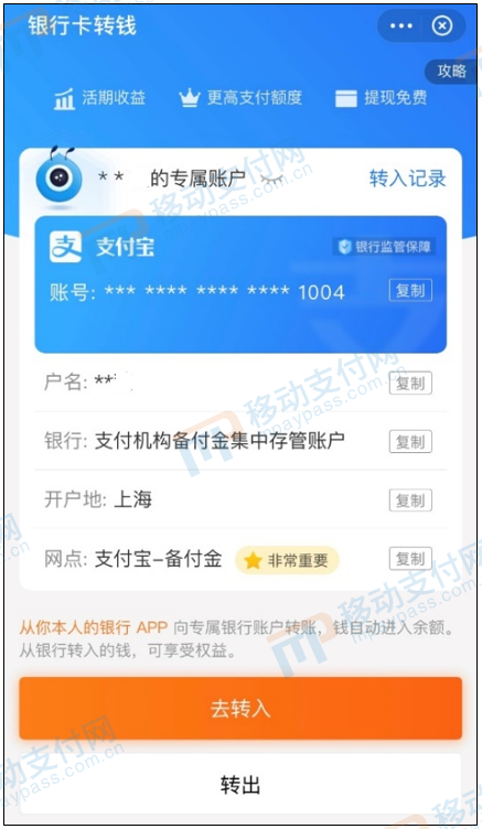 用备付金账户，支付宝推出一个新功能(图4)