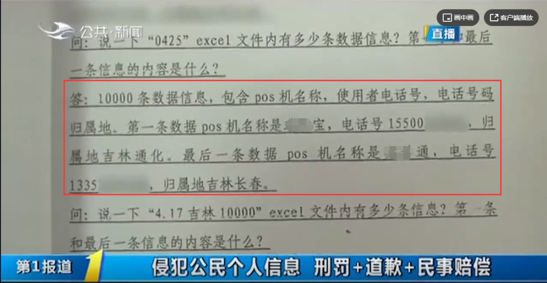 首例！买卖pos机用户数据的电销代理商被抓(图2)